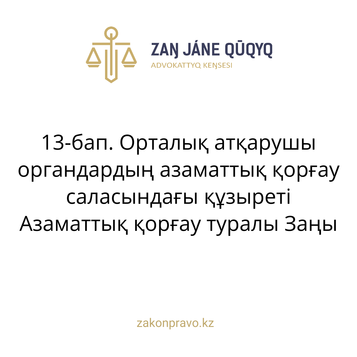 АMANAT партиясы және Заң және Құқық адвокаттық кеңсесінің серіктестігі аясында елге тегін заң көмегі көрсетілді